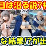 【クレーンゲーム】【倉庫系】#万代山梨 二個目狙って挑戦した結果!?沼ったり?サクッと獲れたり!? #ロー #南雲 #メルエム  #ネテロ #宇崎月 #ワンピース #ハンターハンター #サカモトデイズ