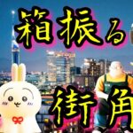 【橋渡し】クレゲー縦はめ/振りが甘ーい!!/いつもの悪い見本/人の振り見て我が振り直せ/反面教師