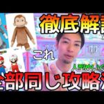 徹底解説!!一つ覚えると応用が聞く超便利な攻略法！