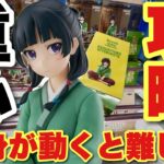 【クレーンゲーム】中身が動くと難しい！重心攻略するまで諦めない！曖昧な奥行はよくないよ！