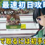 【最速攻略】超注目景品の「猫猫 フィギュア」を最速初日攻略してみた【クレーンゲーム 薬屋のひとりごと 橋渡し攻略 ドラゴンボール】