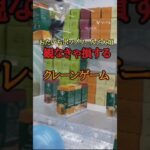 【ガチおすすめ台！】おたいちポップワールド大垣　クレーンゲーム攻略　【クレーンゲーム】#おたいちポップワールド大垣 #おたいち #クレーンゲーム