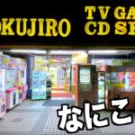 ポケカ景品が大量にある怪しいゲーセンは本当に景品取れるのか？【ポケモンカード／ポケモン】