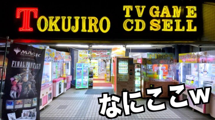 ポケカ景品が大量にある怪しいゲーセンは本当に景品取れるのか？【ポケモンカード／ポケモン】