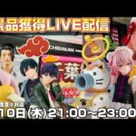 絶対ヤバい😱新景品プライズフィギュアを爆速で取っていく‼️【クレーンゲームのコツ】