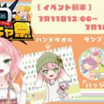 #どこキャ祭  【クレーンゲーム】今回も可愛い景品ゲッチュッする♪【任せろぃ】