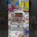 確実に１つは落とせる景品を見つける方法❗️# クレーンゲーム