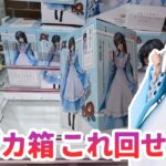 【クレーンゲーム】青春ブタ野郎 桜島麻衣攻略 超デカ箱 これ回せる？