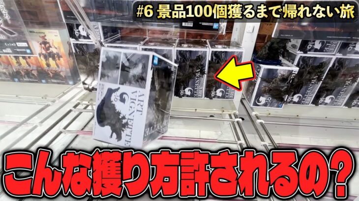 【衝撃】どうしてこうなった？なんとしても獲得したい景品のために取った行動がコチラw【クレーンゲーム】