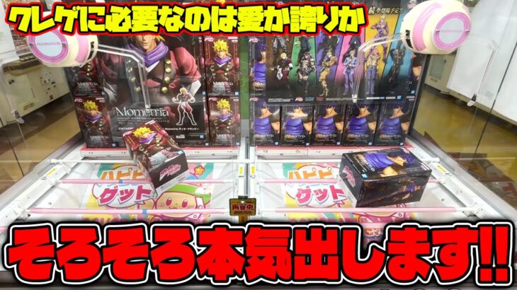 【衝撃】ついに攻略！？東北の銘ゲーセン攻略のカギがヤバすぎたw【クレーンゲーム】