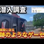 【 クレーンゲーム 】西東京にある遺跡風ゲーセン初潜入調査！謎のお菓子設定やってみたらw【 キャロム青梅店 ufoキャッチャー 】