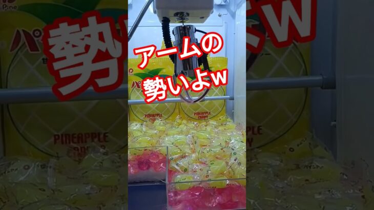 こんなに飛ばすかなw #クレーンゲーム #クレーンゲーム景品 #ゲームセンター #クレーンゲーム攻略 #ufoキャッチャー #ミニクレーンゲーム #ショート #パインアメ