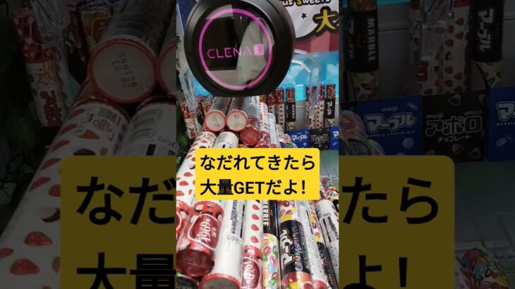 下手なんかw？？ #クレーンゲーム #クレーンゲーム景品 #ゲームセンター #クレーンゲーム攻略 #ufoキャッチャー #ミニクレーンゲーム #ショート
