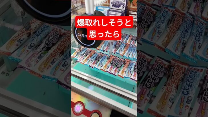 くやしいですw #クレーンゲーム #クレーンゲーム景品 #ゲームセンター #クレーンゲーム攻略 #ufoキャッチャー #ミニクレーンゲーム #shorts
