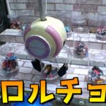 チロルチョコバウンド設定が意味不明すぎて泣いたww【クレーンゲーム／UFOキャッチャー】