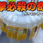 毎回奇跡を起こす男が今日も奇跡を起こしてしまうww【クレーンゲーム／UFOキャッチャー】