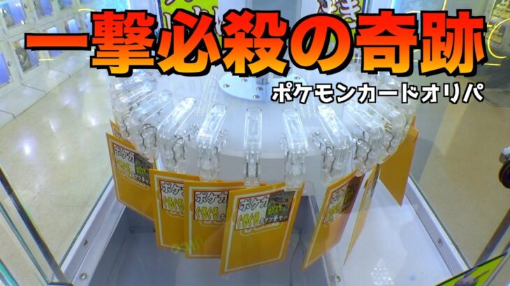 毎回奇跡を起こす男が今日も奇跡を起こしてしまうww【クレーンゲーム／UFOキャッチャー】