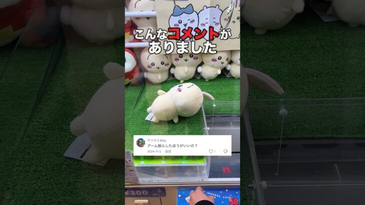 視聴者さんのコメントにガチレスしながらクレーンゲームしてみたwww #shorts  #クレーンゲーム #ufoキャッチャー#ゲーセン #ゲームセンター  #arcade #clawmachine
