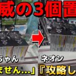 【クレーンゲーム】景品が取れずに困ってるおじいちゃんを助けたら奇跡が起きたwww【神回】【UFOキャッチャー】