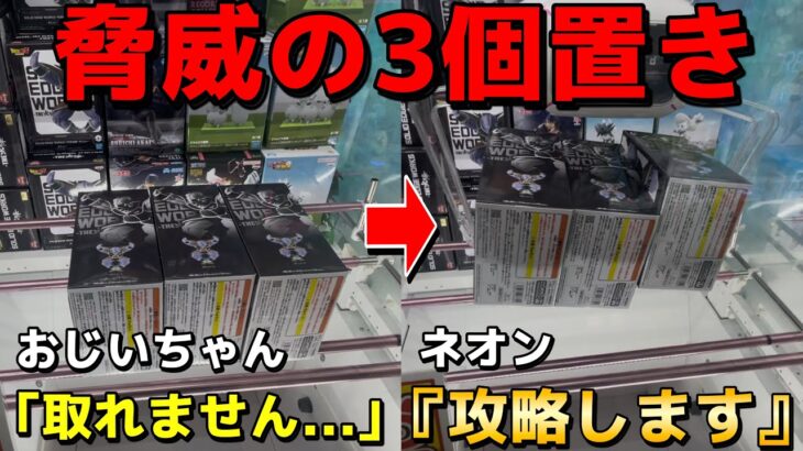 【クレーンゲーム】景品が取れずに困ってるおじいちゃんを助けたら奇跡が起きたwww【神回】【UFOキャッチャー】