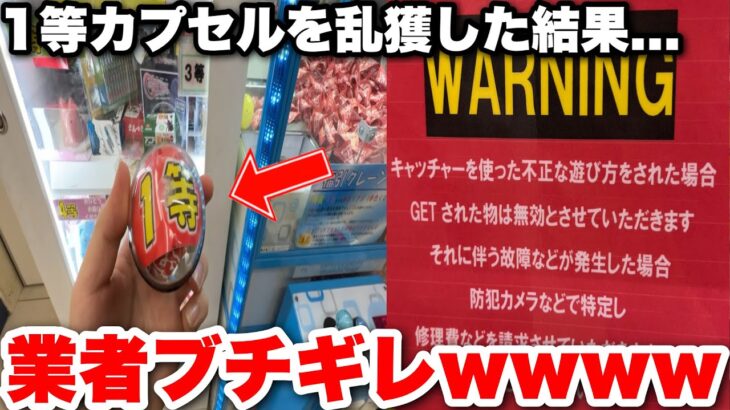 【悲報】業者さん、高額景品を乱獲されたせいでブチ切れお気持ち表明してしまうwwww【クレーンゲーム】