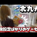 クレーンゲーム講座:九州最北端の倉庫系ゲーセン、リニューアル後1年経ってどうなった？【 #トレトレ倉庫本城店 】