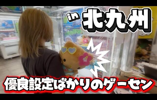 クレーンゲーム講座:九州最北端の倉庫系ゲーセン、リニューアル後1年経ってどうなった？【 #トレトレ倉庫本城店 】