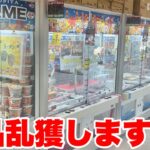 1万円で景品乱獲したい！！！！【クレーンゲーム】結屋大和郡山店