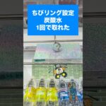 【フック攻略】クレーンゲーム1発ゲット！　ちびリング編　#クレーンゲーム, #クレーンゲーム攻略, #UFOキャッチャー, #ゲームセンター, #ゲーセン, #プライズ, #景品ゲット, #フック攻略