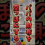 【いいね×1円‪👍🏻】クレーンゲームでいいねの数だけお小遣いをゲットする！ #UFOキャッチャー #ゲームセンター #クレーンゲーム