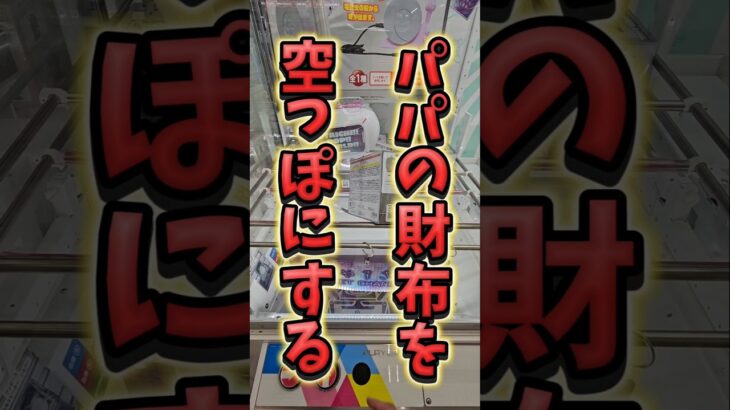【いいね×1円‪👍🏻】クレーンゲームでいいねの数だけお小遣いをゲットする！ #UFOキャッチャー #ゲームセンター #クレーンゲーム