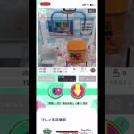 残りのポイント(1回分)でやってみたらまさかの…！？#オンラインクレーンゲーム #オンクレ #セガUFOキャッチャーオンライン #shorts