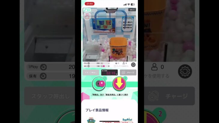 残りのポイント(1回分)でやってみたらまさかの…！？#オンラインクレーンゲーム #オンクレ #セガUFOキャッチャーオンライン #shorts