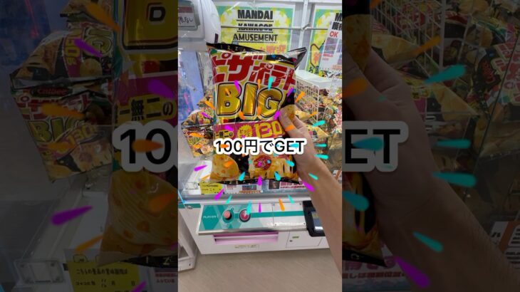【万代書店川越店】お菓子を100円で取る方を紹介します！