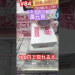 大人買いプロ野球チップスが100円で取れる‼︎ #クレーンゲーム #ufoキャッチャー #ベネクス川越