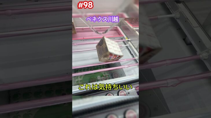 これ100円で取れちゃいます‼︎  #クレーンゲーム #ufoキャッチャー #ベネクス川越