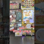 激アツ1000円ガチャ挑戦したらまさかの結果に！！ #shorts  #クレーンゲーム #ufoキャッチャー#ゲーセン #ゲームセンター  #arcade #clawmachine