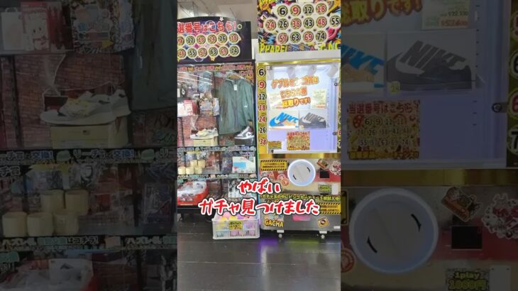 激アツ1000円ガチャ挑戦したらまさかの結果に！！ #shorts  #クレーンゲーム #ufoキャッチャー#ゲーセン #ゲームセンター  #arcade #clawmachine