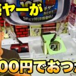 【攻略】 転売ヤーに1000円で景品取ってもらう#clawmachine #japaneseclawmachine #ufoキャッチャー #クレーンゲーム #日本夾娃娃