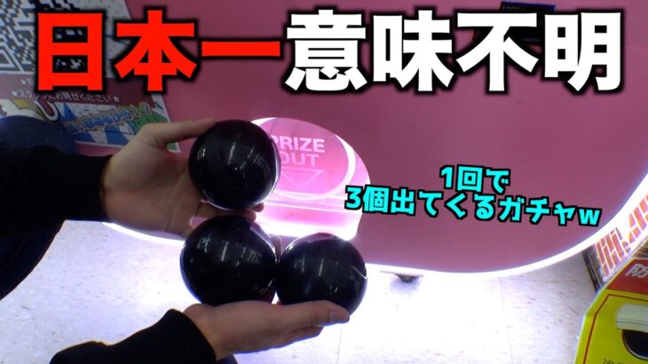 誰もやらない1000円ガチャやったら奇跡起きたww【クレーンゲーム／UFOキャッチャー】