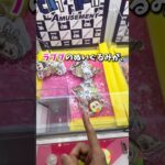【ラブブ】メルカリで1個1万円するラブブのぬいぐるみがクレーンゲームに入ってたので挑戦してみました。(クレーンゲーム)