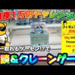 【1万円チャレンジ】フィギュアイベント開催中の地下1階を狙い撃ち!!! LIVE IN METOKYO SHINJUKU