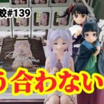 【店舗比較#139】合わないときはとことん合わない！クレーンゲーム攻略【#トレトレ倉庫春日白水店】