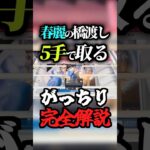 【1分で解説】春麗を5手でゲット！橋渡し完全攻略！ #クレーンゲーム #オンクレ #フィギュア #ゲームセンター #鬼滅の刃 #ufoキャッチャー#ストリートファイター6#チュンリー #shorts