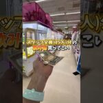 【ゲーセン】会社の上司に1500円でスタッフ全員分の飲み物買ってこいって言われたのでクレーンゲームで調達しました。
