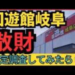 【まさかの事態っ！】回遊館岐阜　クレーンゲーム　2本爪クレーンゲーム景品を狙う！久しぶりにやったら沼りまくる🙄クレゲ散財　【クレーンゲーム】#回遊館 #回遊館岐阜 #クレーンゲーム