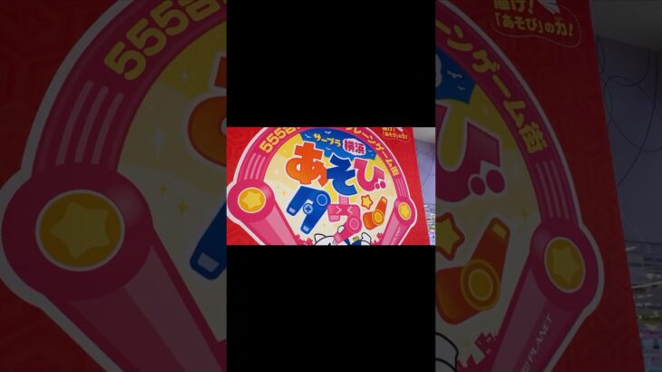 ✨【大記録】2万円で景品は何個！？サープラよこはま UFOキャッチャー検証💡
