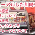 【ベネクス】2日目川崎を忖度なしで評価するので苦手な人は見ないで！ #クレーンゲーム #クレゲ #ufoキャッチャー #ゲーセン #ゲームセンター #橋渡し