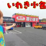 「福島県クレーンゲーム」20個とるまでおわれまテン！万代 いわき小名浜店まさかの大量獲得
