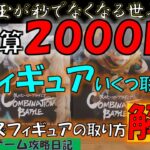 【クレーンゲーム】予算2000円で何個取れた？プライズフィギュアの取り方解説！【わくわくクレーンゲーム王国上大岡】